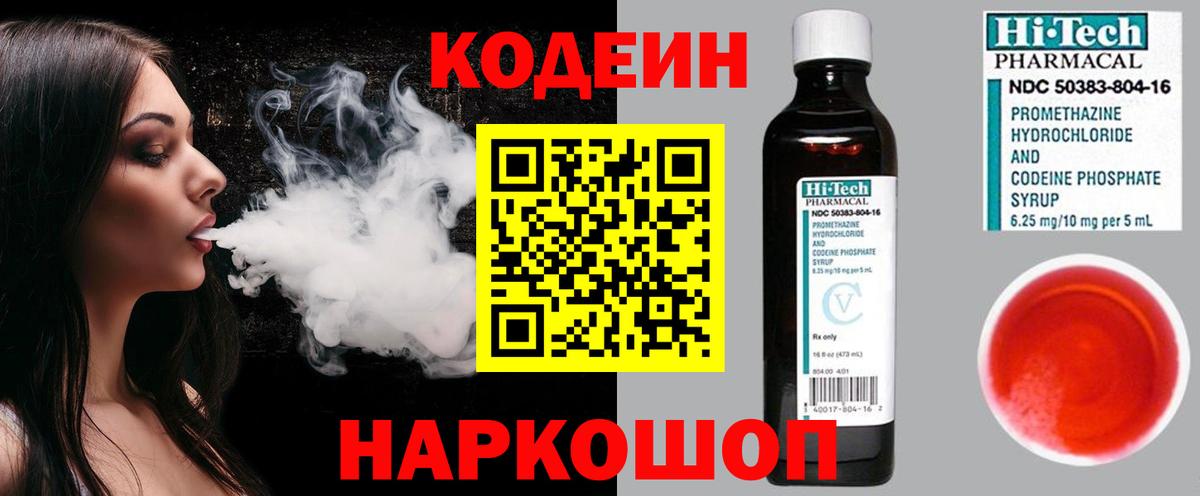 Codein напиток Lean (лин)  дарнет шоп  Дубна  Вход с VPN  Кодеиновый сироп Lean Purple Drank 