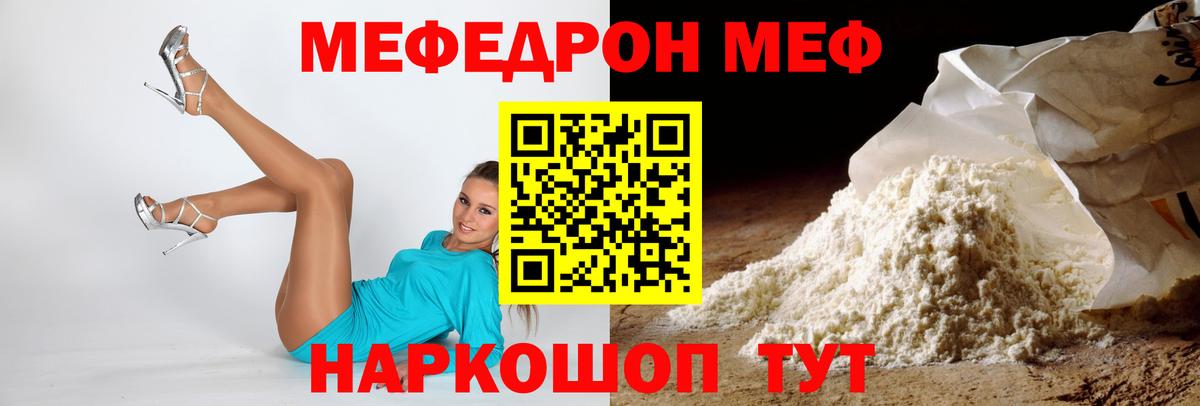 Мефедрон кристаллы Дубна