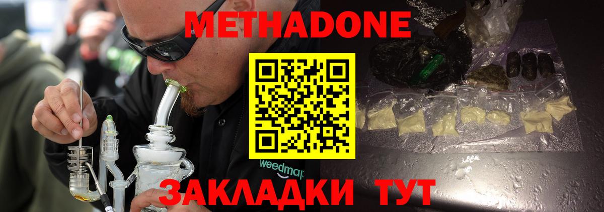 МЕТАДОН methadone  Вход с VPN  Метадон мёд  Дубна 